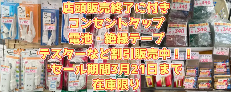 スーパーセール