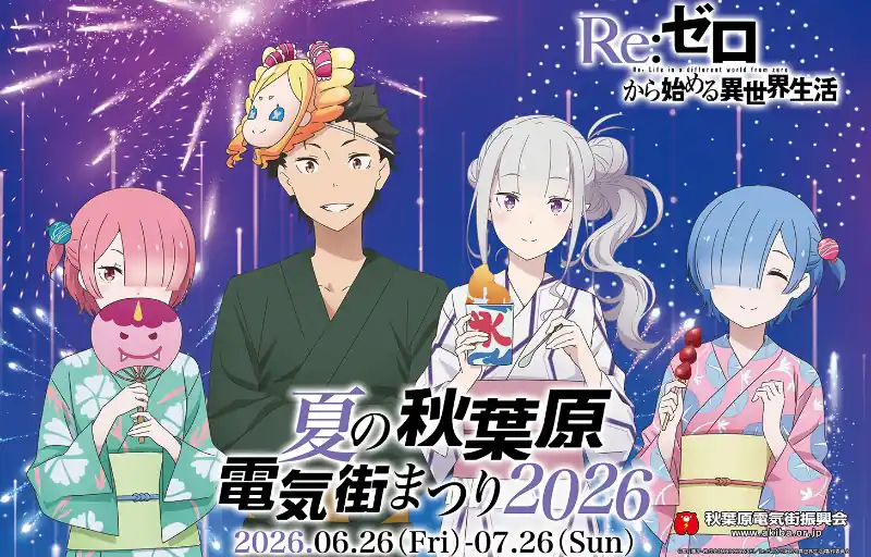 夏の秋葉原電気街まつり 2026 Akihabara Electric Town Festival Summer 2026