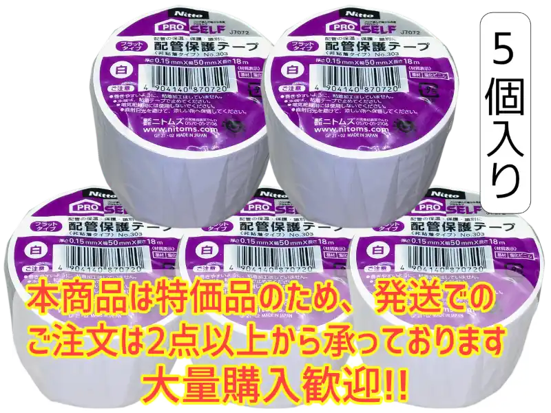 Nitto-No303-Pipe-Prot-Tape